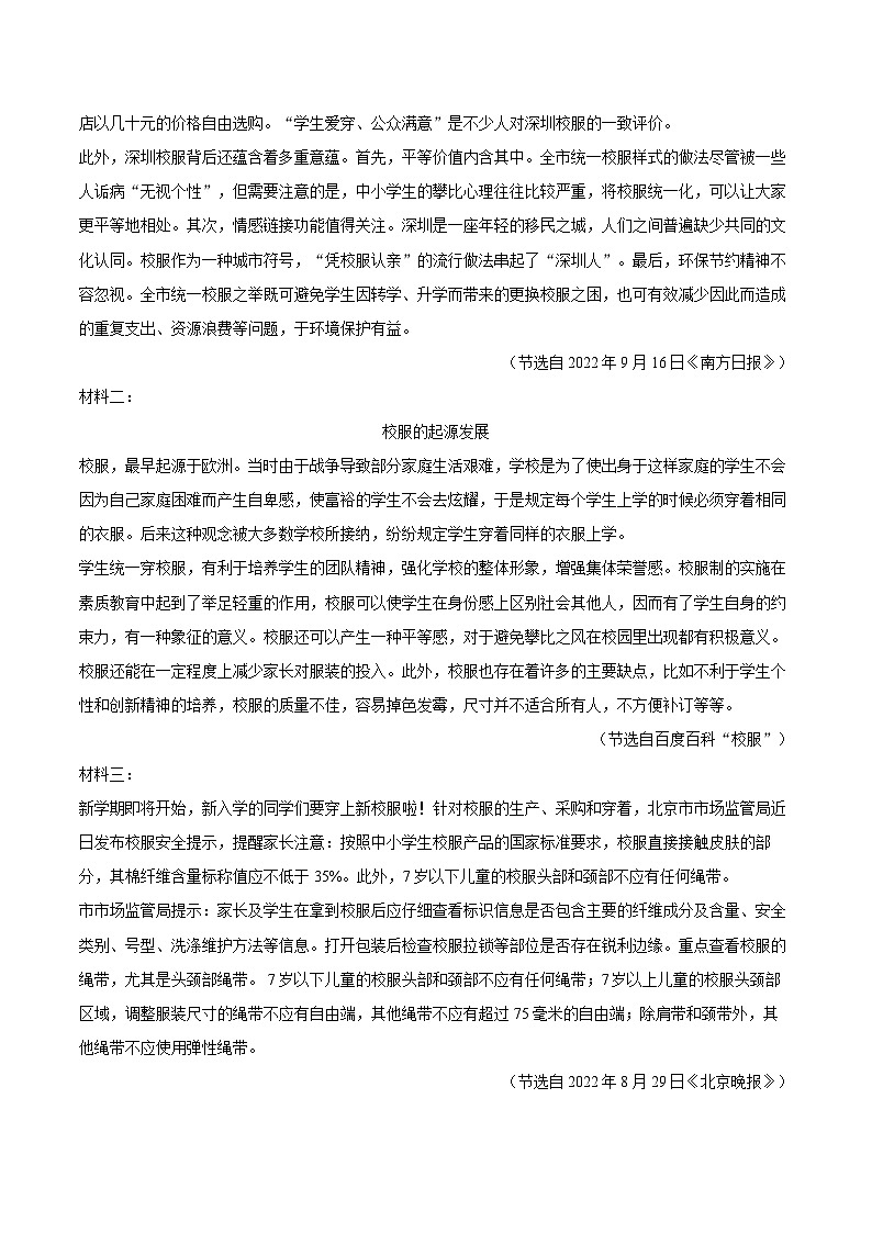 2022-2023学年广东省深圳市宝安区八年级（上）期末语文试卷（含详细答案解析）03