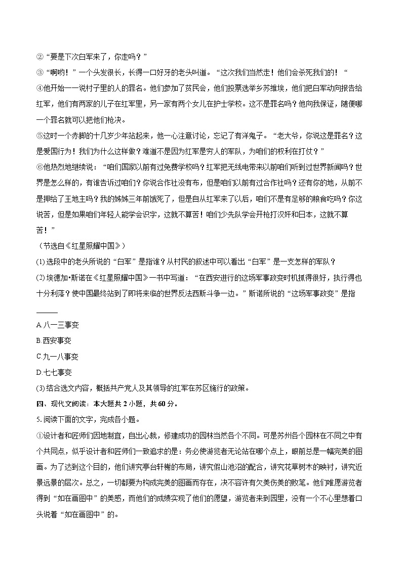2022-2023学年广东省茂名市八年级（上）期末语文试卷（含详细答案解析）02