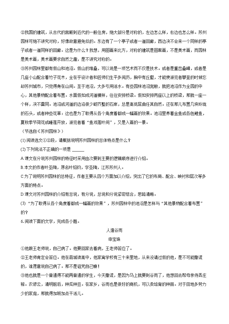 2022-2023学年广东省茂名市八年级（上）期末语文试卷（含详细答案解析）03