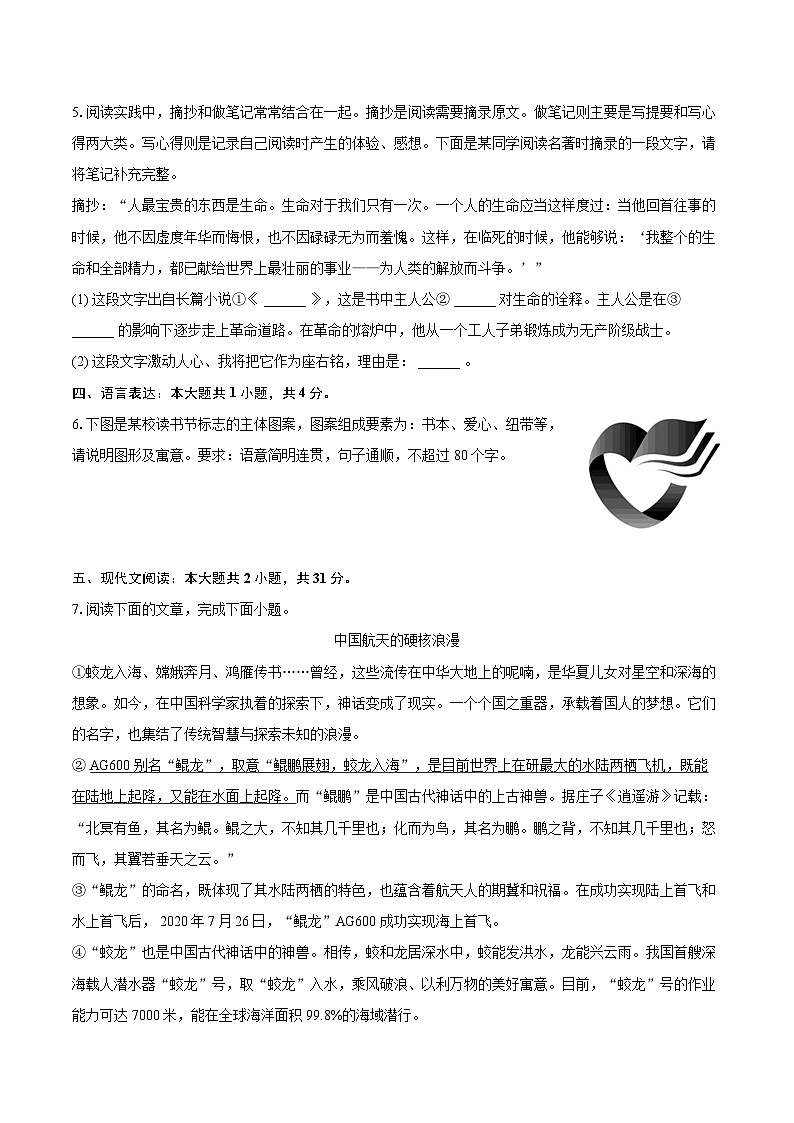 2022-2023学年山东省济南市长清区八年级（上）期末语文试卷（含详细答案解析）02