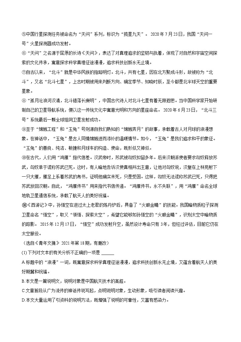 2022-2023学年山东省济南市长清区八年级（上）期末语文试卷（含详细答案解析）03
