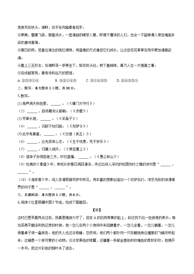 2022-2023学年山东省烟台市芝罘区八年级（上）期末语文试卷（五四学制）（含详细答案解析）第2页