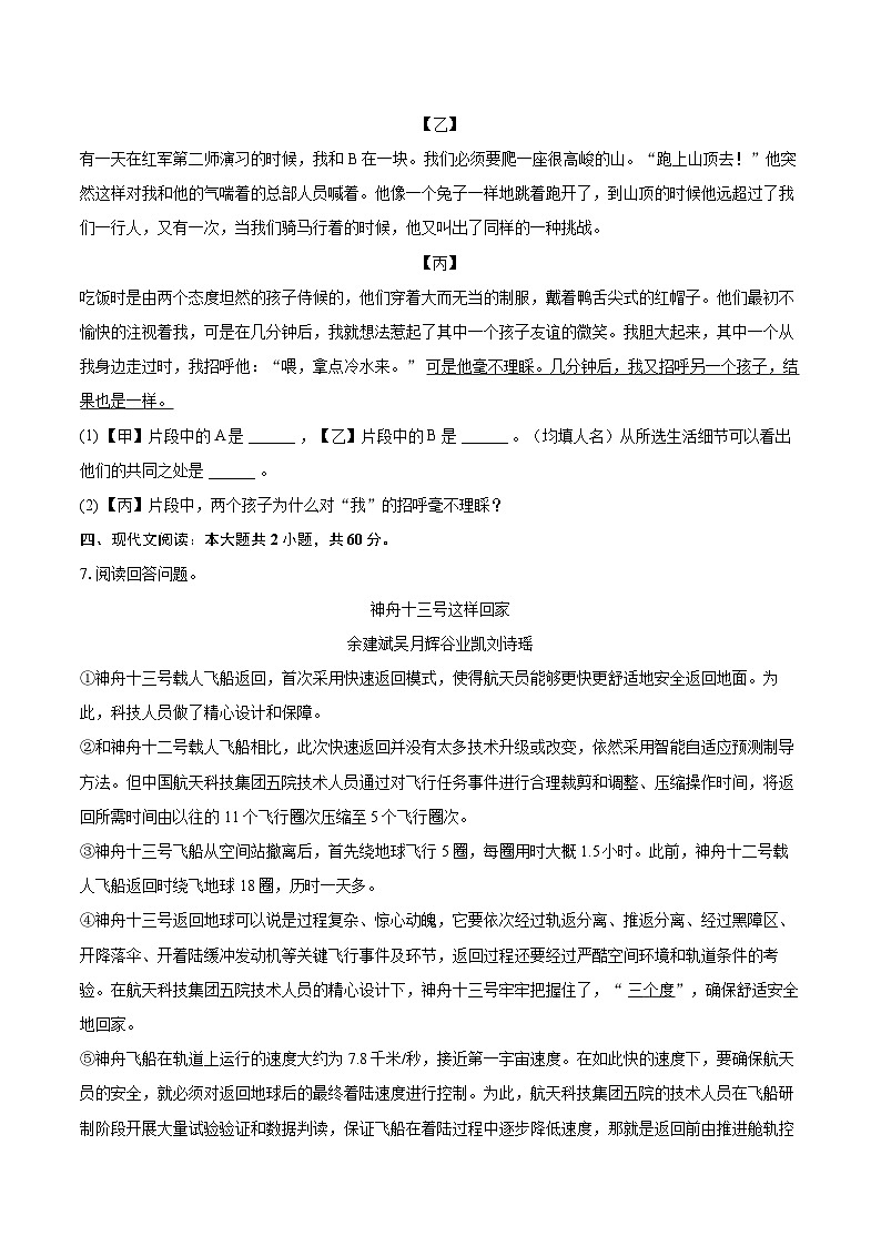 2022-2023学年山东省烟台市芝罘区八年级（上）期末语文试卷（五四学制）（含详细答案解析）第3页