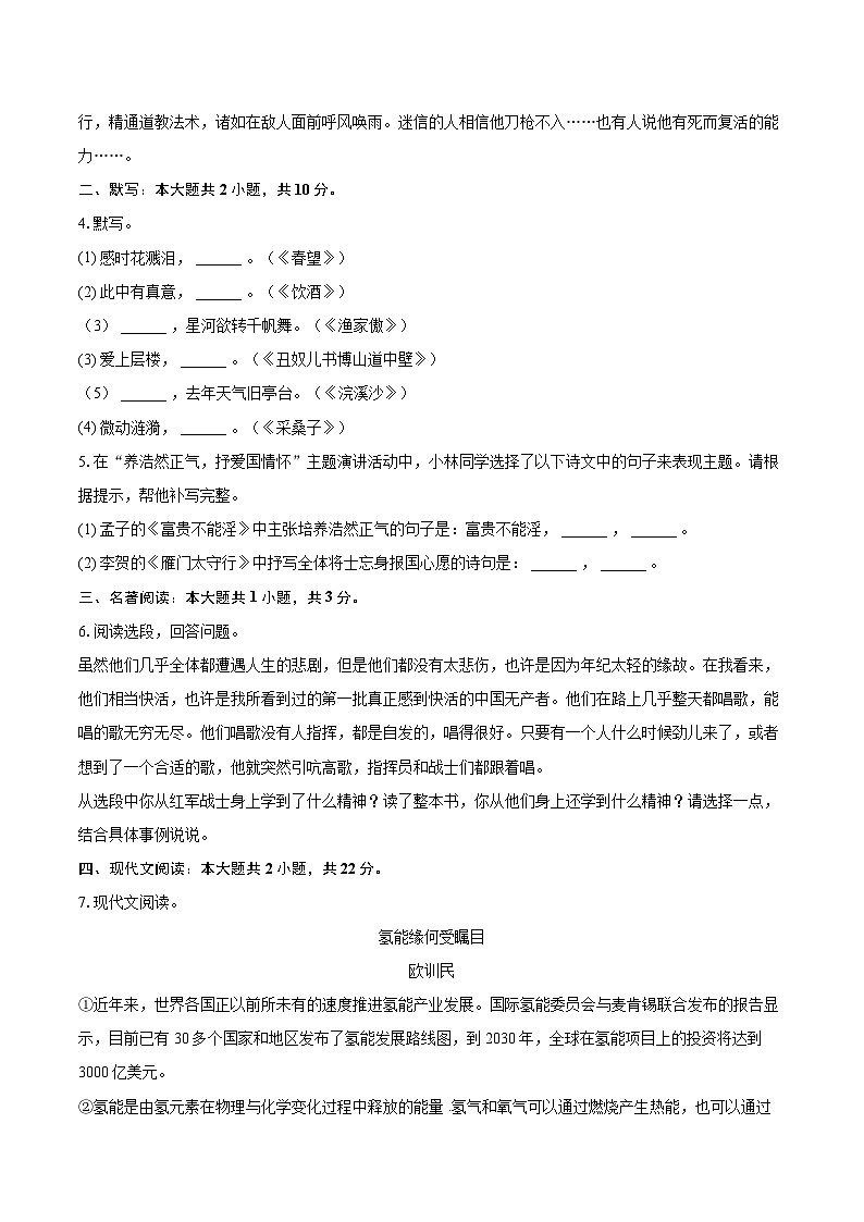 2022-2023学年山东省烟台市牟平区八年级（上）期末语文试卷（五四学制）（含详细答案解析）02
