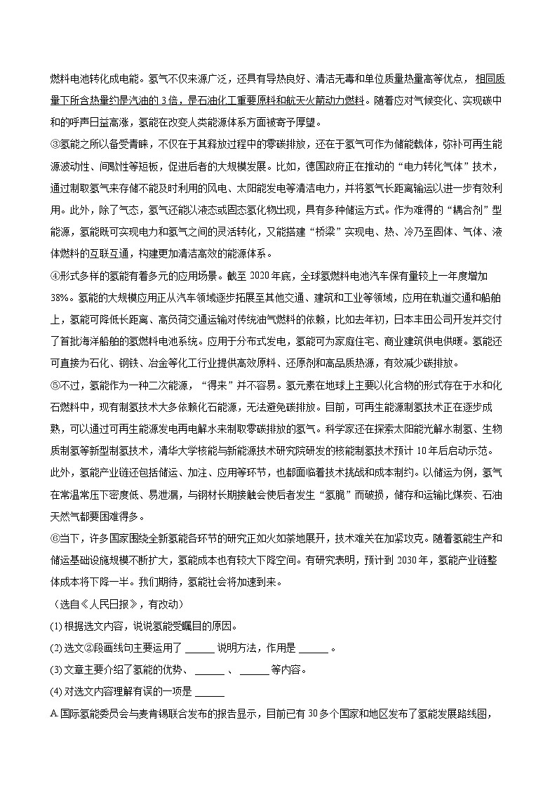 2022-2023学年山东省烟台市牟平区八年级（上）期末语文试卷（五四学制）（含详细答案解析）03
