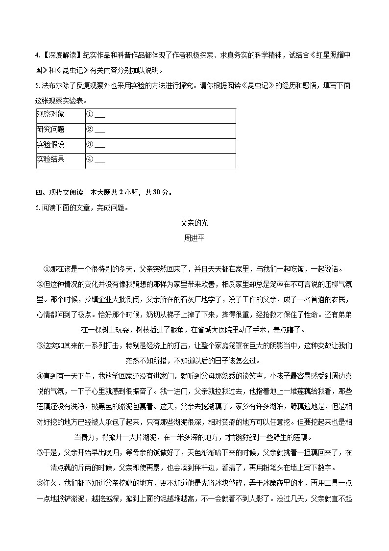2022-2023学年江西省鹰潭市余江县八年级（上）期末语文试卷（含详细答案解析）02