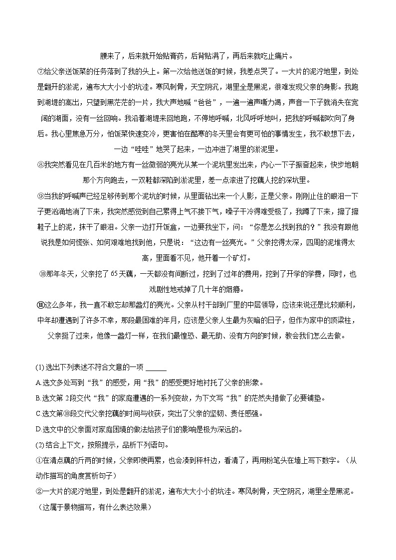 2022-2023学年江西省鹰潭市余江县八年级（上）期末语文试卷（含详细答案解析）03
