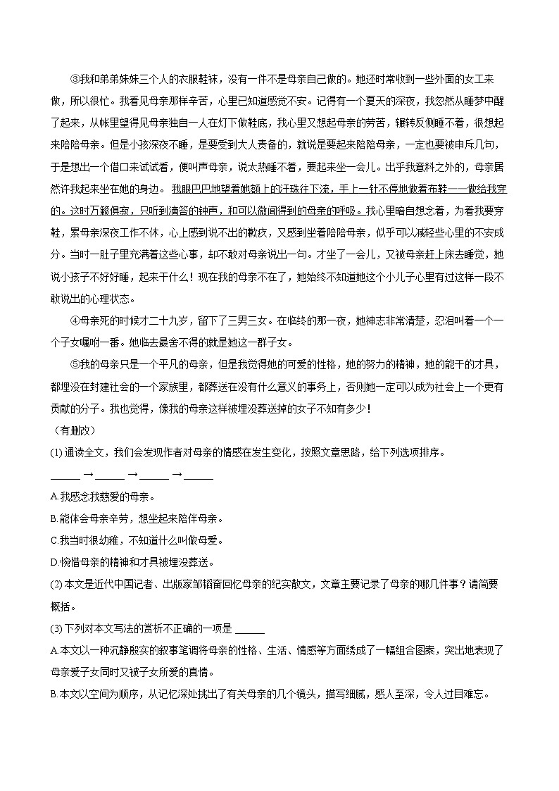 2022-2023学年江西省赣州市石城县八年级（上）期末语文试卷（含详细答案解析）第3页