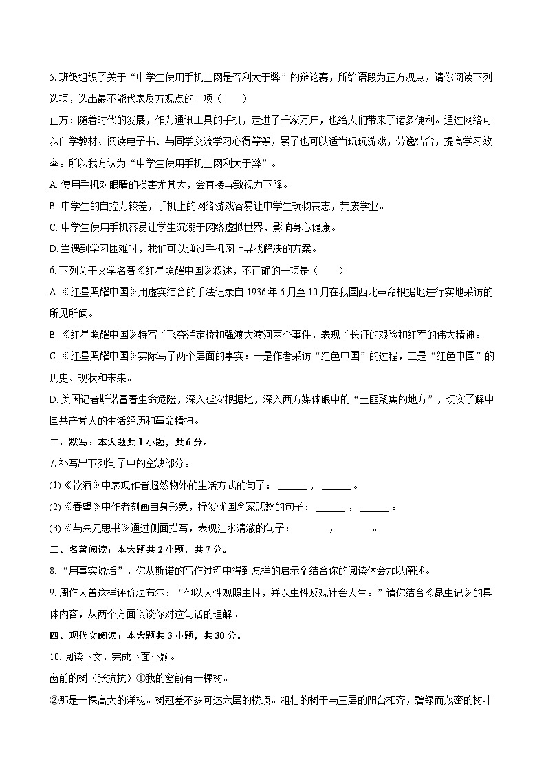 2022-2023学年江西省吉安市峡江县八年级（上）期末语文试卷（含详细答案解析）02