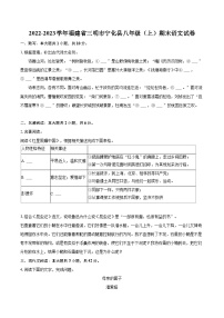 2022-2023学年福建省三明市宁化县八年级（上）期末语文试卷（含详细答案解析）