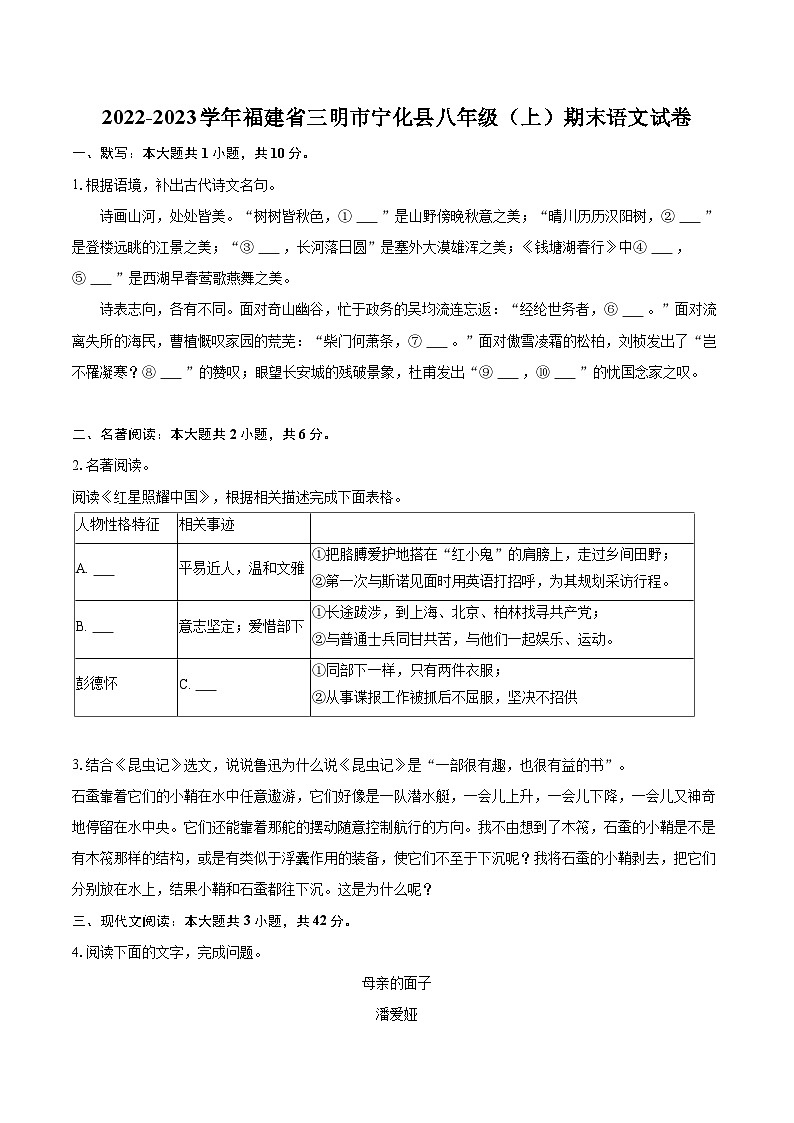 2022-2023学年福建省三明市宁化县八年级（上）期末语文试卷（含详细答案解析）第1页