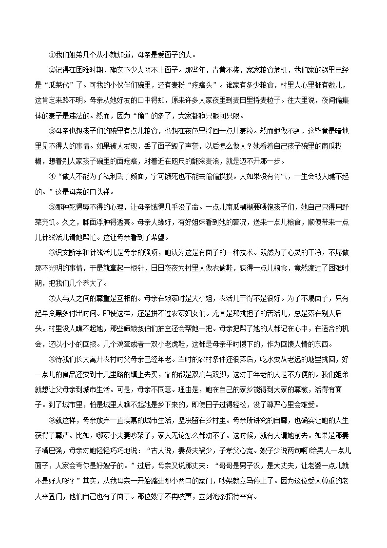 2022-2023学年福建省三明市宁化县八年级（上）期末语文试卷（含详细答案解析）第2页