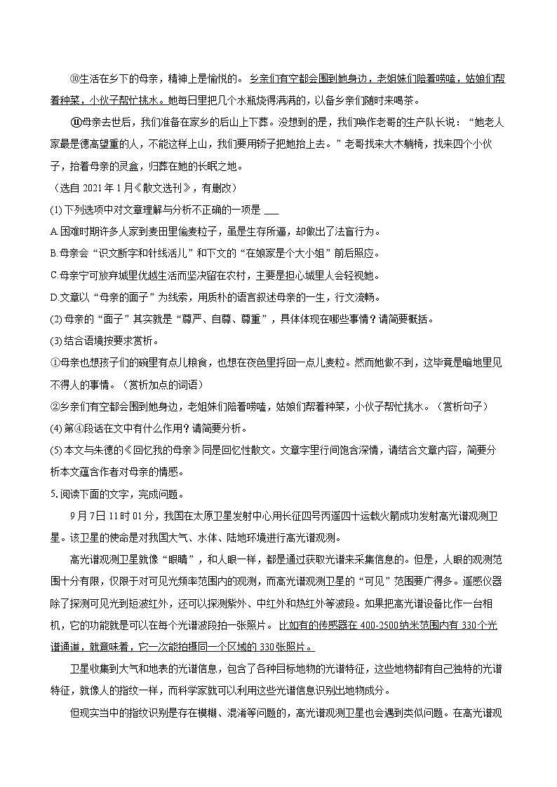 2022-2023学年福建省三明市宁化县八年级（上）期末语文试卷（含详细答案解析）第3页