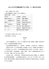 2022-2023学年福建省南平市八年级（上）期末语文试卷（含详细答案解析）