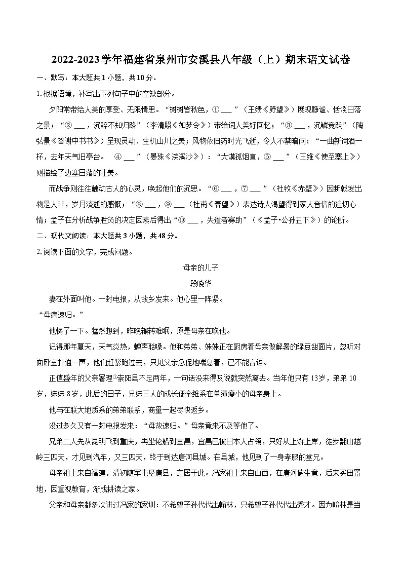 2022-2023学年福建省泉州市安溪县八年级（上）期末语文试卷（含详细答案解析）01