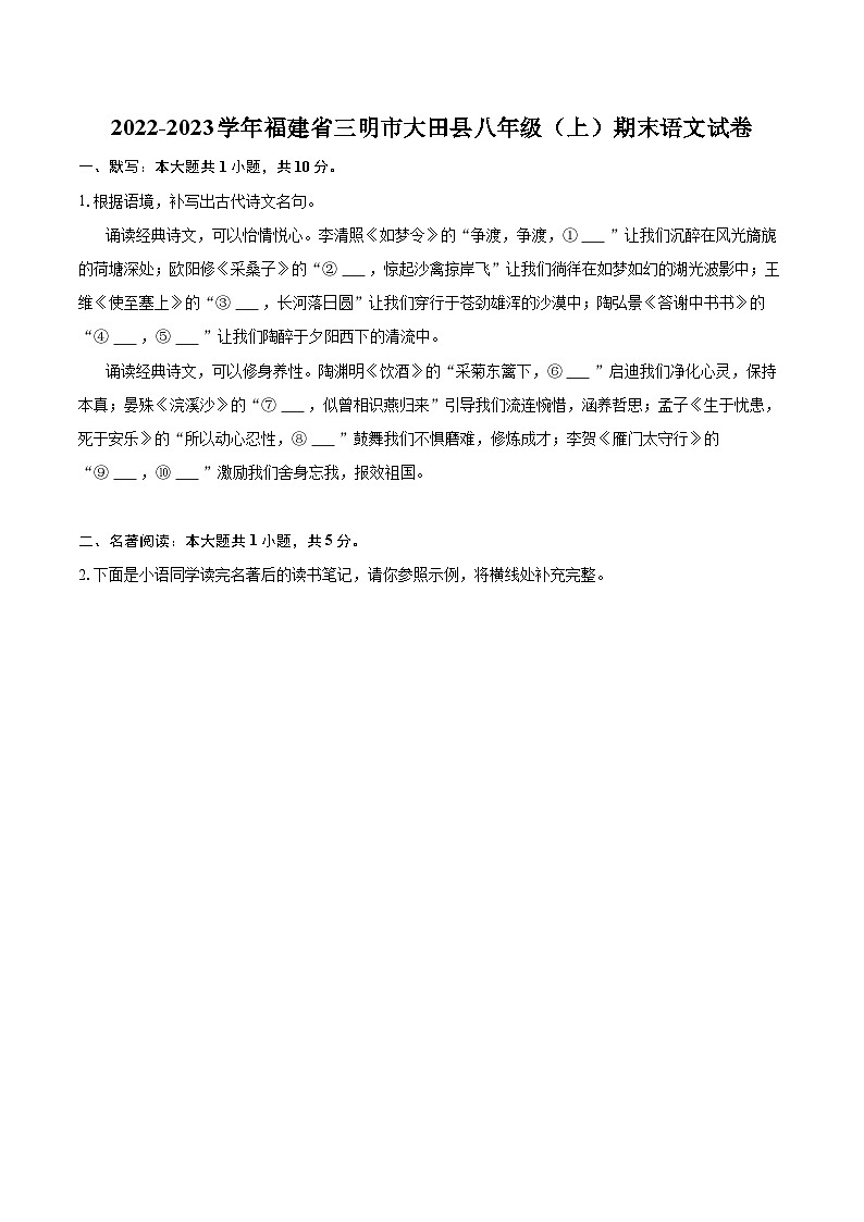 2022-2023学年福建省三明市大田县八年级（上）期末语文试卷（含详细答案解析）第1页