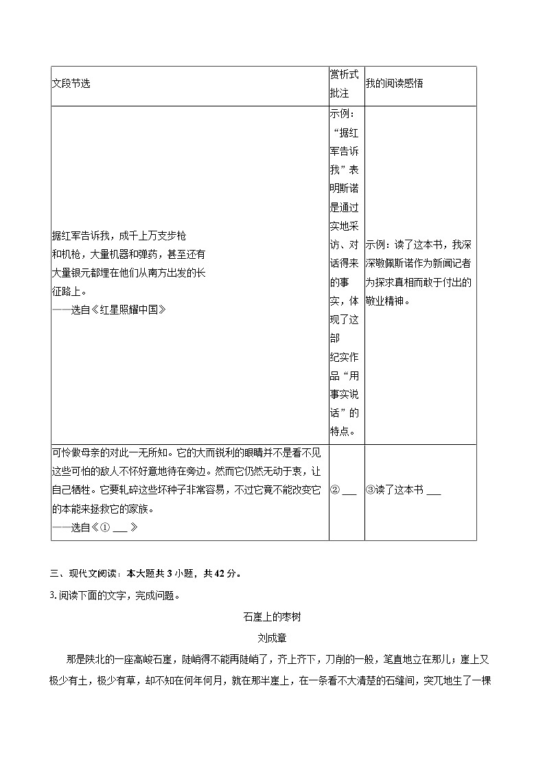 2022-2023学年福建省三明市大田县八年级（上）期末语文试卷（含详细答案解析）第2页