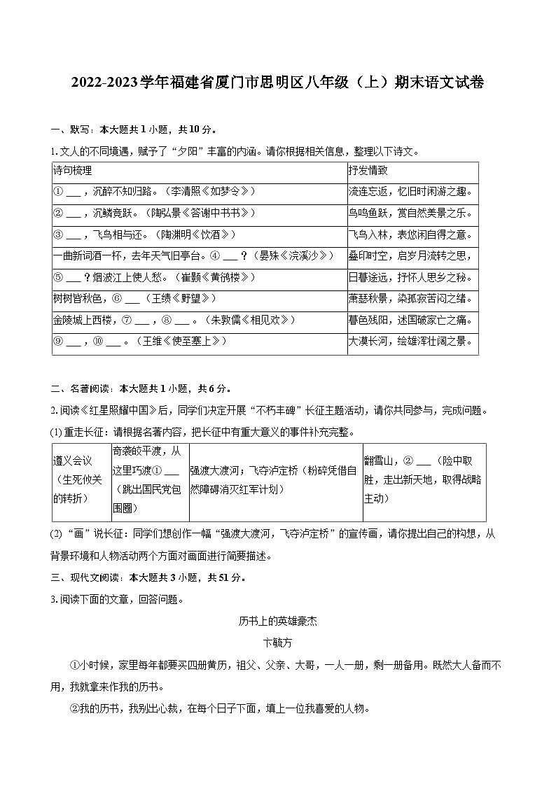2022-2023学年福建省厦门市思明区八年级（上）期末语文试卷（含详细答案解析）01