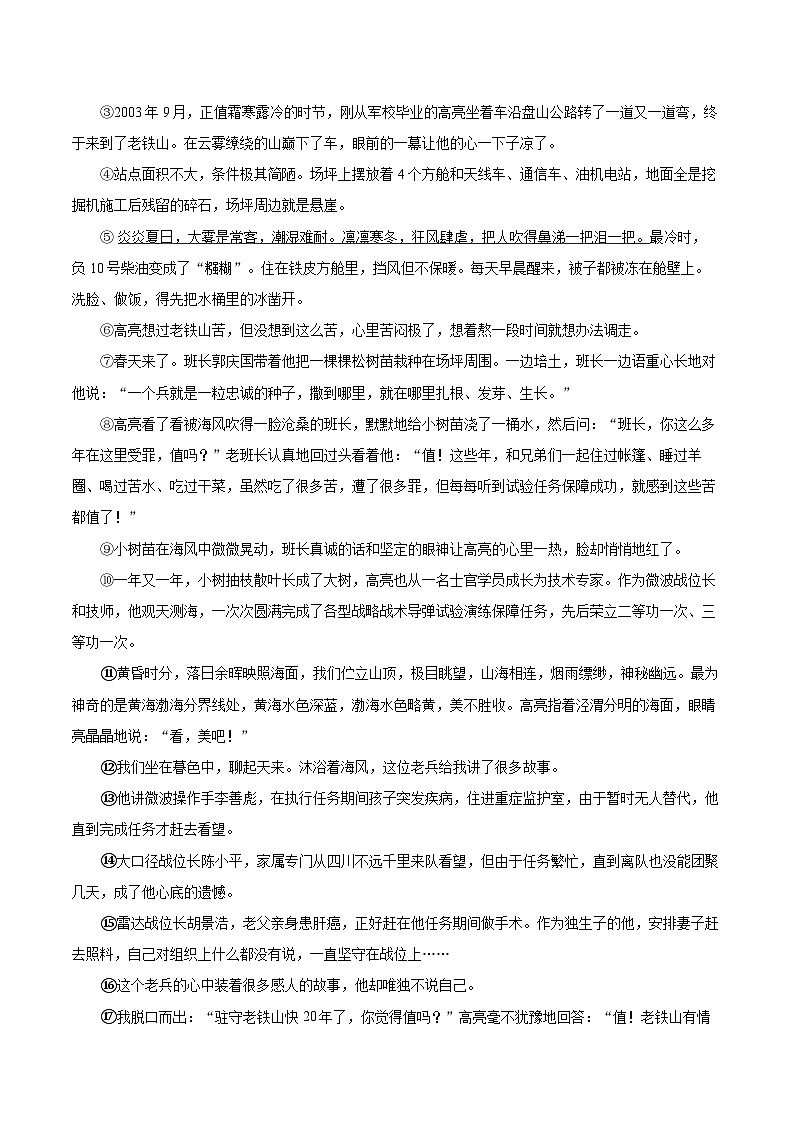 2022-2023学年福建省宁德市八年级（上）期末语文试卷（含详细答案解析）02
