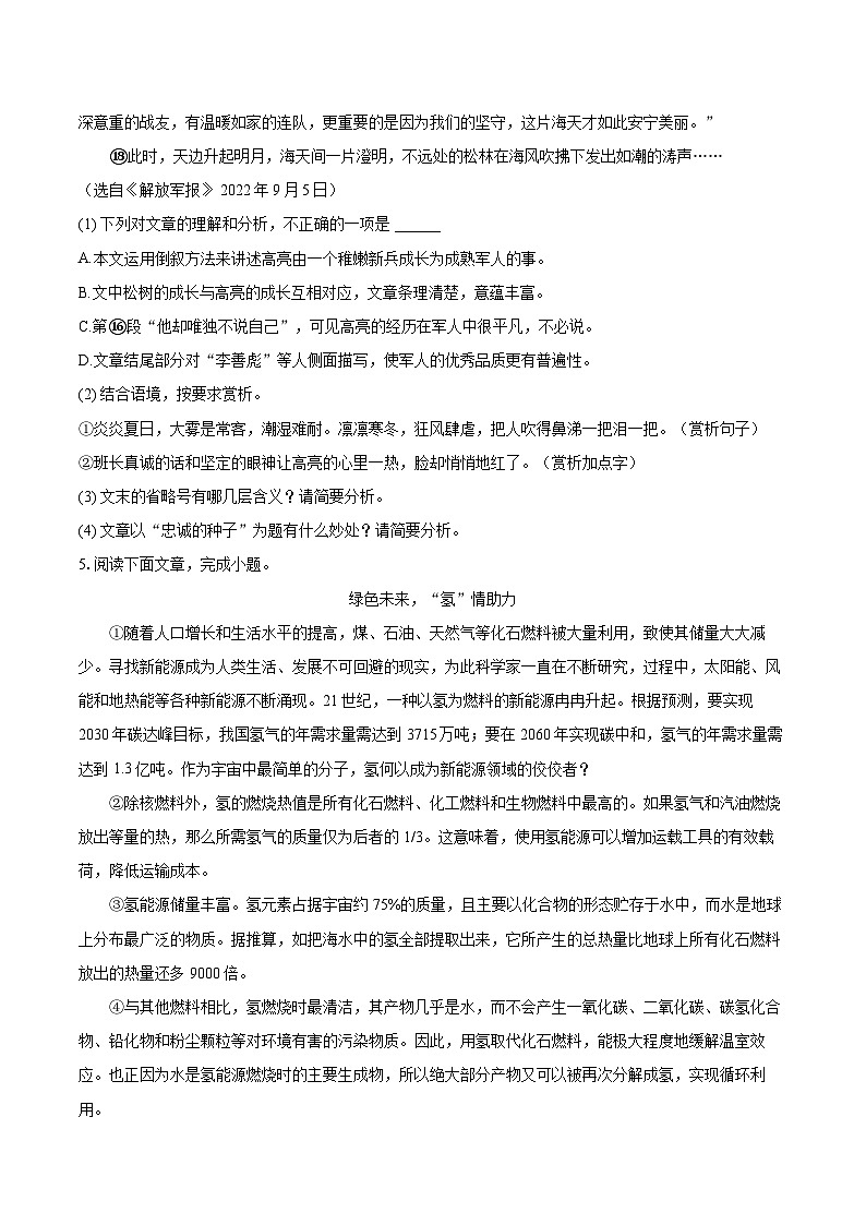 2022-2023学年福建省宁德市八年级（上）期末语文试卷（含详细答案解析）03