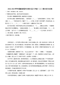 2022-2023学年福建省福州市连江县八年级（上）期末语文试卷（含详细答案解析）