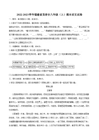 2022-2023学年福建省龙岩市八年级（上）期末语文试卷（含详细答案解析）