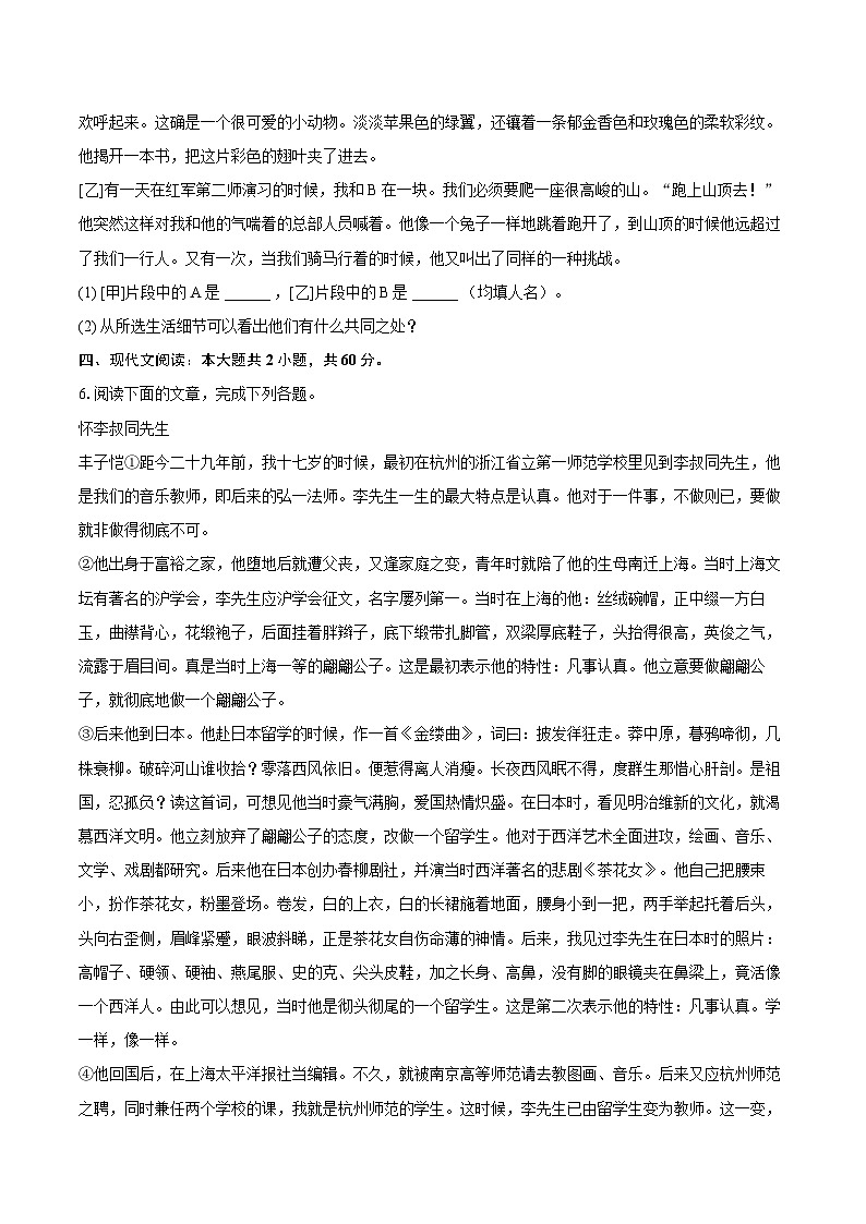 2022-2023学年安徽省安庆市八年级（上）期末语文试卷（含详细答案解析）02