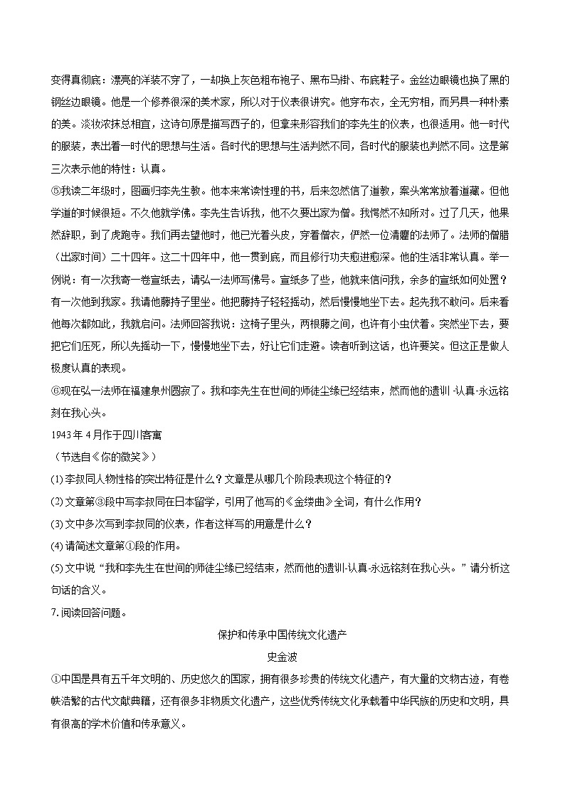 2022-2023学年安徽省安庆市八年级（上）期末语文试卷（含详细答案解析）03