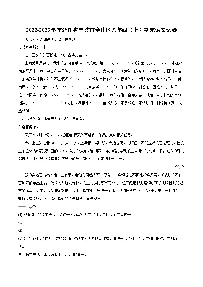 2022-2023学年浙江省宁波市奉化区八年级（上）期末语文试卷（含详细答案解析）01