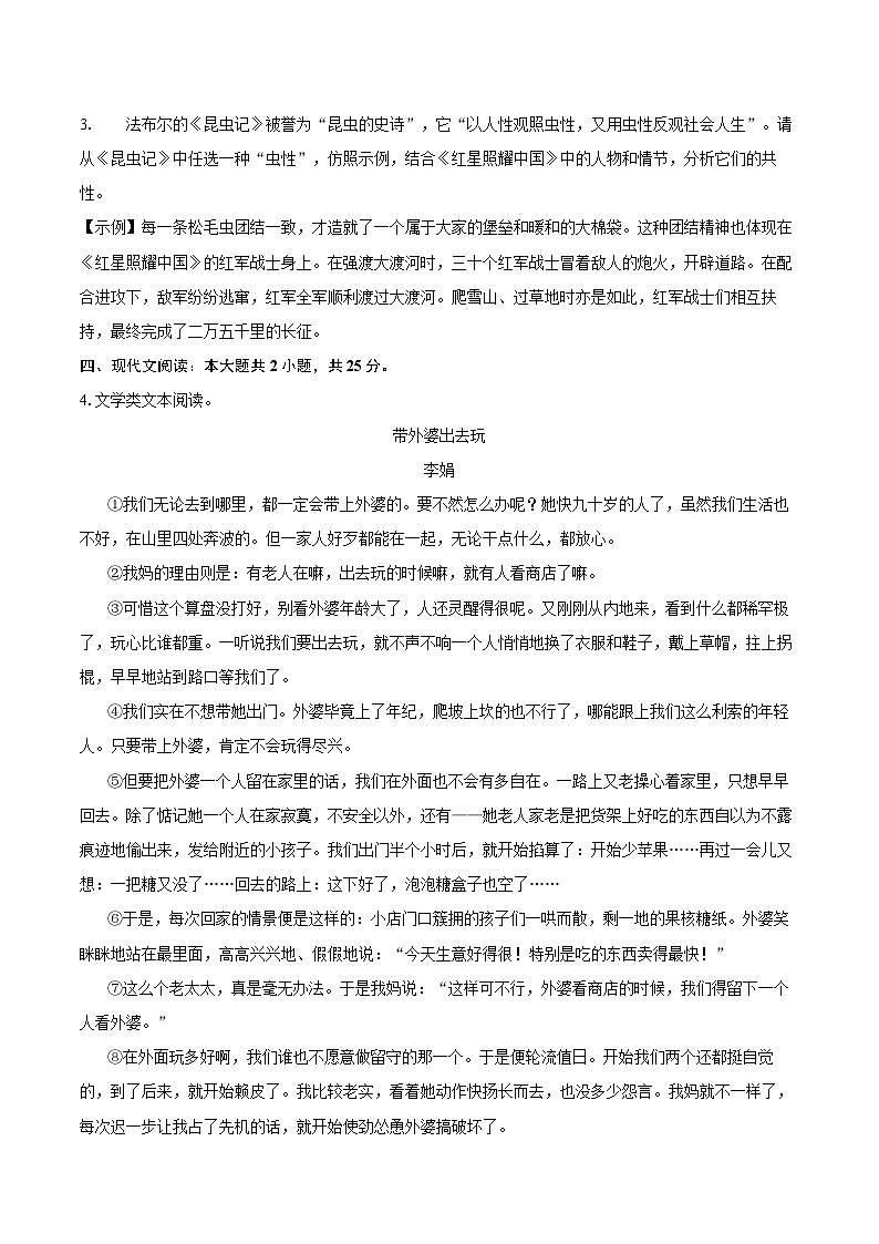 2022-2023学年浙江省宁波市奉化区八年级（上）期末语文试卷（含详细答案解析）02