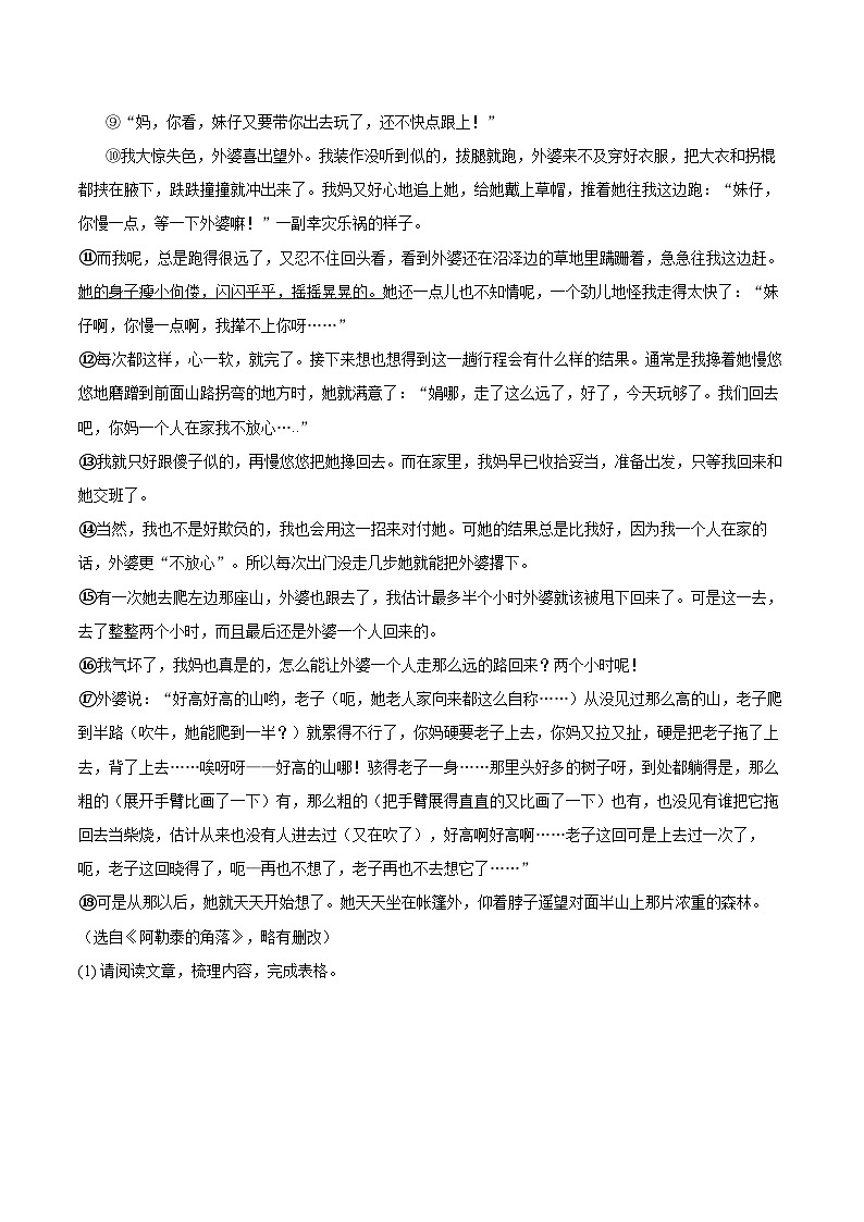 2022-2023学年浙江省宁波市奉化区八年级（上）期末语文试卷（含详细答案解析）03