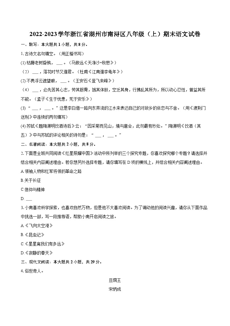 2022-2023学年浙江省湖州市南浔区八年级（上）期末语文试卷（含详细答案解析）01