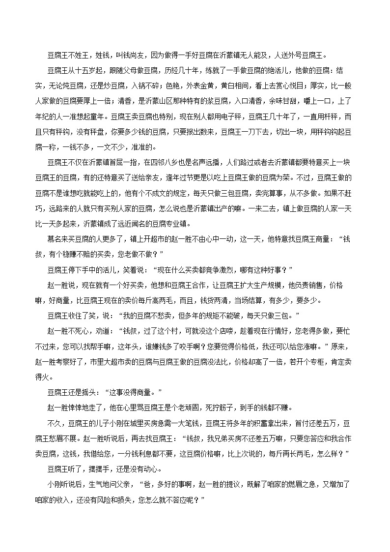 2022-2023学年浙江省湖州市南浔区八年级（上）期末语文试卷（含详细答案解析）02