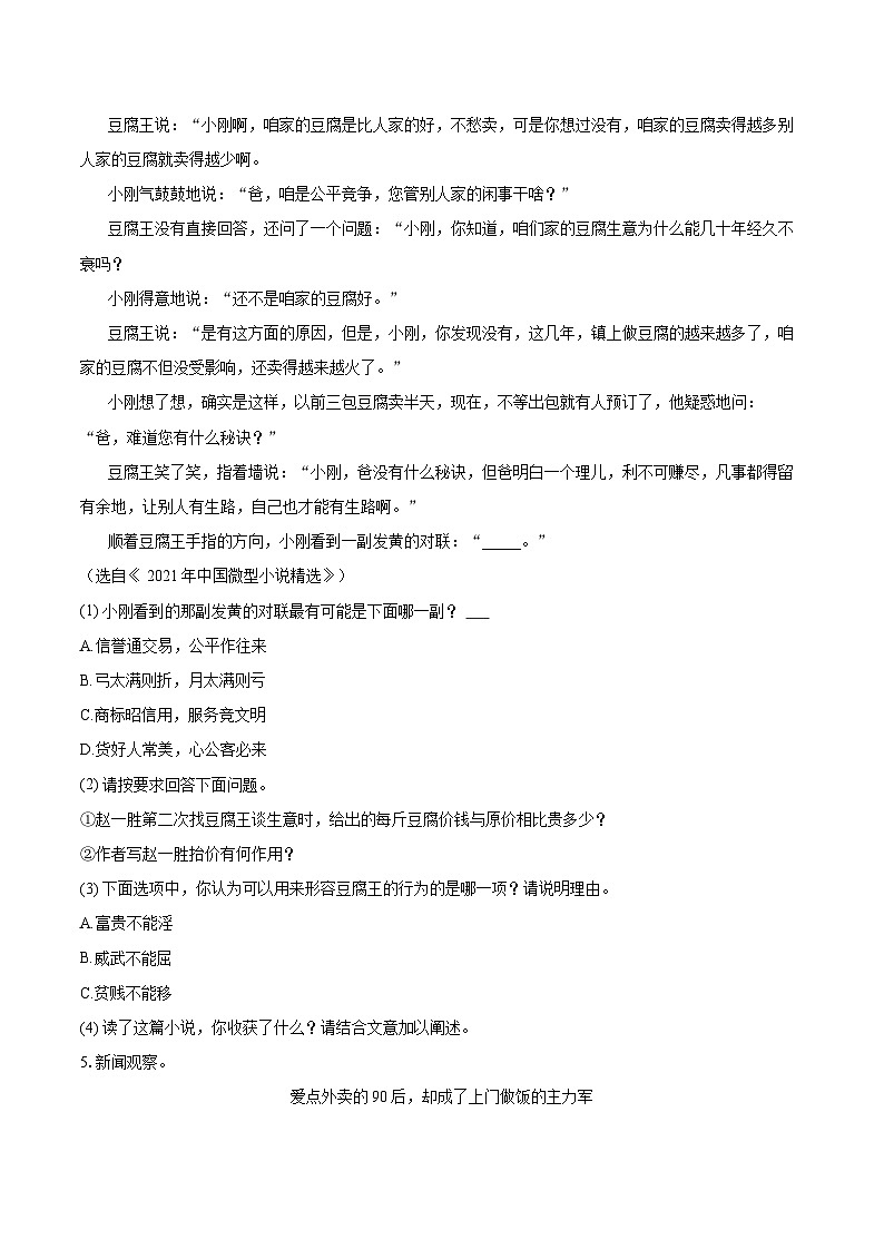 2022-2023学年浙江省湖州市南浔区八年级（上）期末语文试卷（含详细答案解析）03