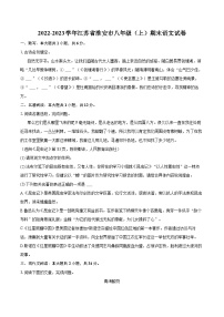 2022-2023学年江苏省淮安市八年级（上）期末语文试卷（含详细答案解析）