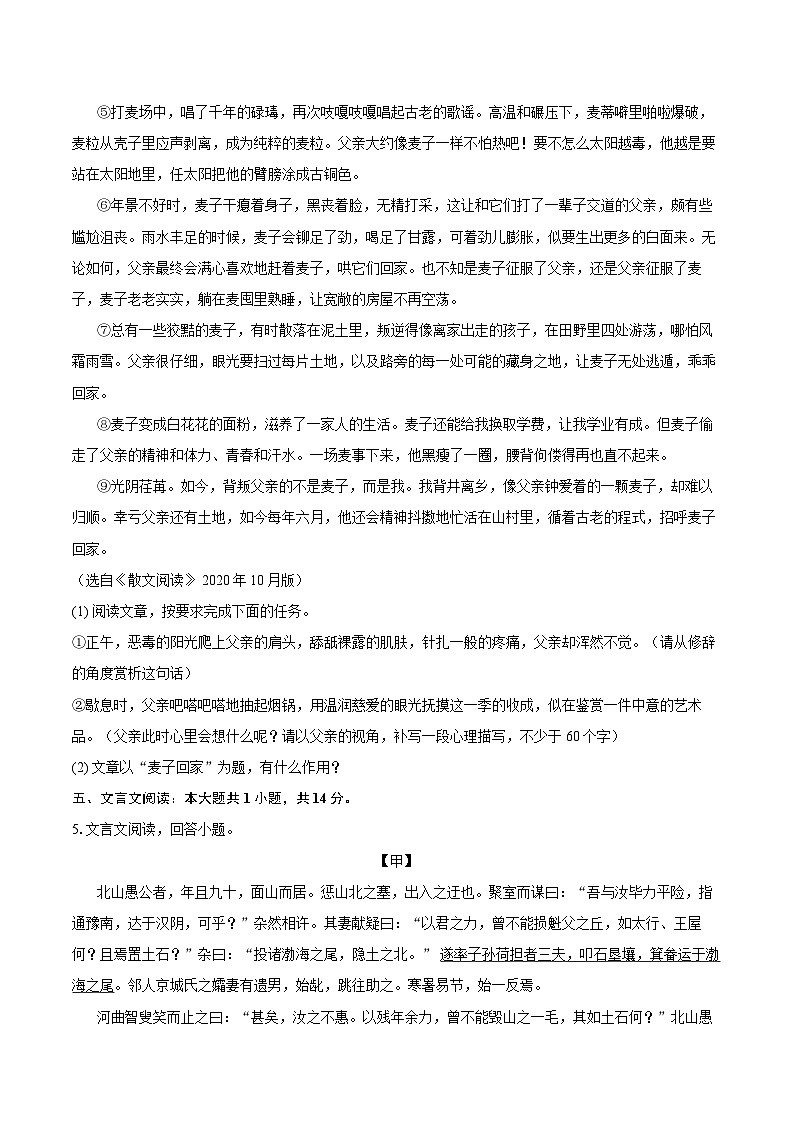 2022-2023学年江苏省南京市江宁区八年级（上）期末语文试卷（含详细答案解析）03