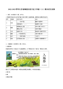 2022-2023学年江苏省南通市崇川区八年级（上）期末语文试卷（含详细答案解析）