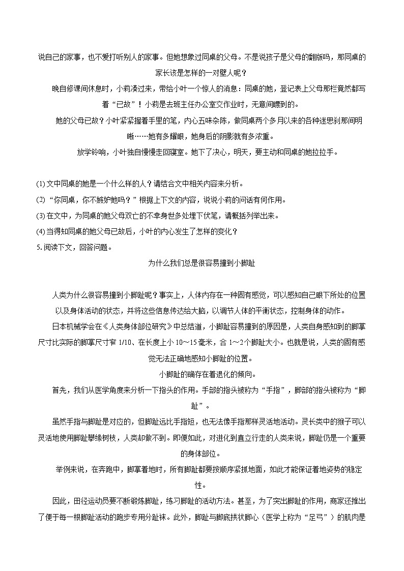 2022-2023学年吉林省松原市八年级（上）期末语文试卷（含详细答案解析）03
