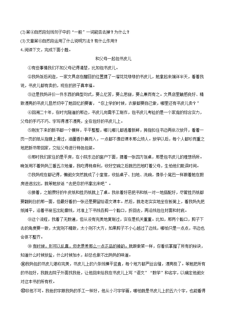 2022-2023学年吉林省长春市宽城区八年级（上）期末语文试卷（含详细答案解析）03