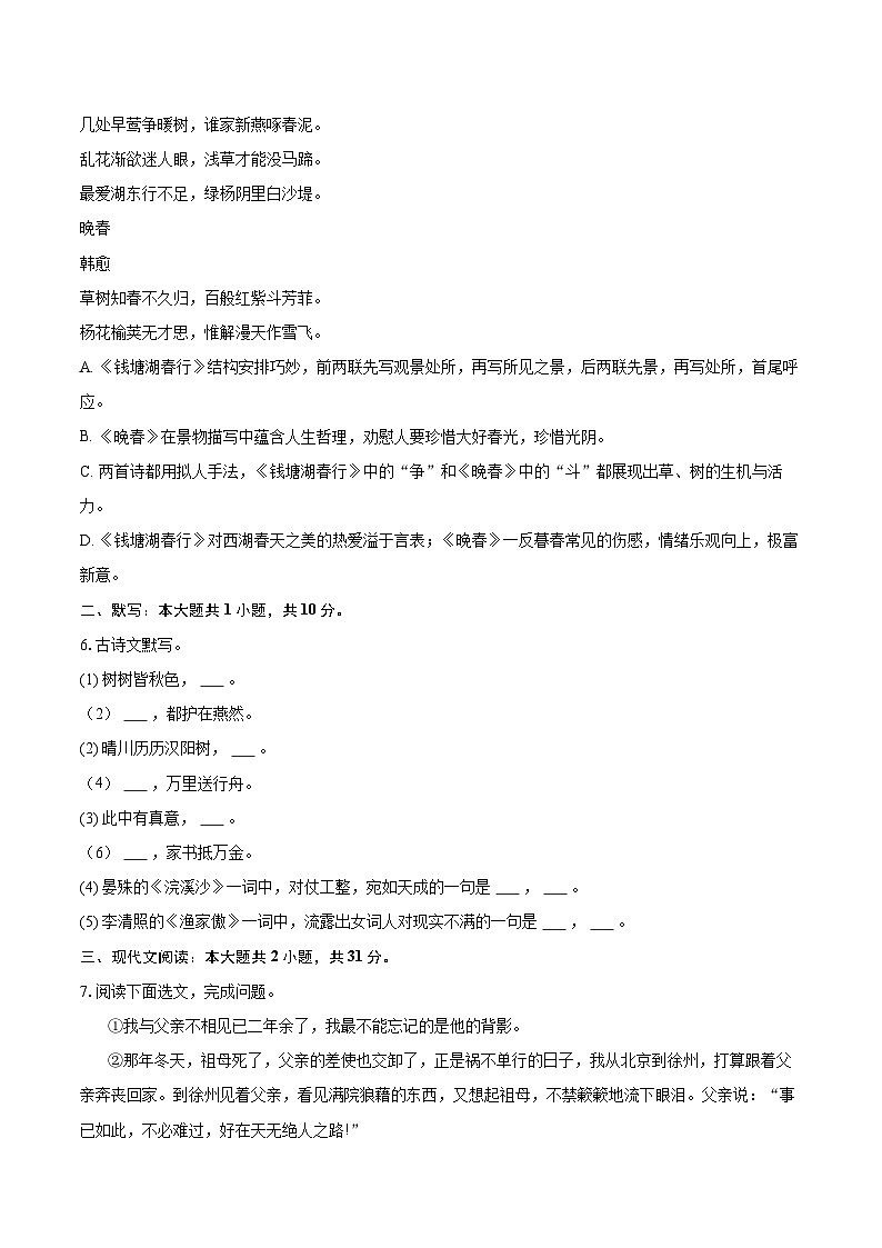 2022-2023学年辽宁省阜新市细河区八年级（上）期末语文试卷（含详细答案解析）第2页