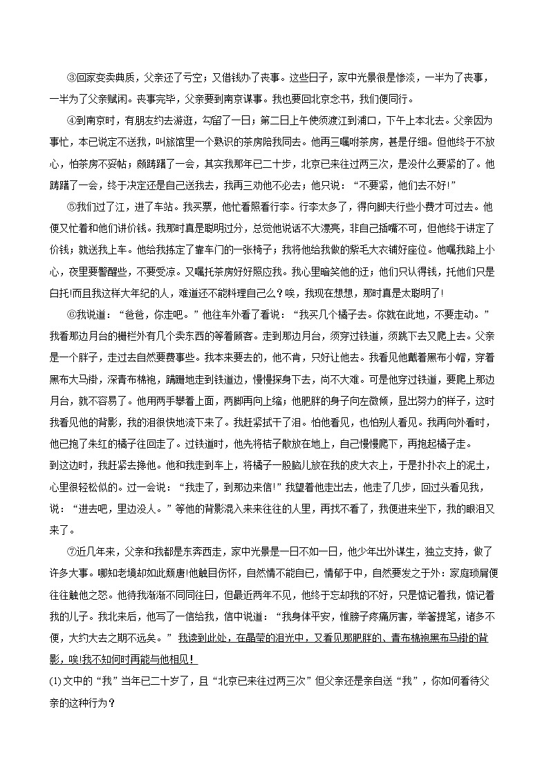 2022-2023学年辽宁省阜新市细河区八年级（上）期末语文试卷（含详细答案解析）第3页