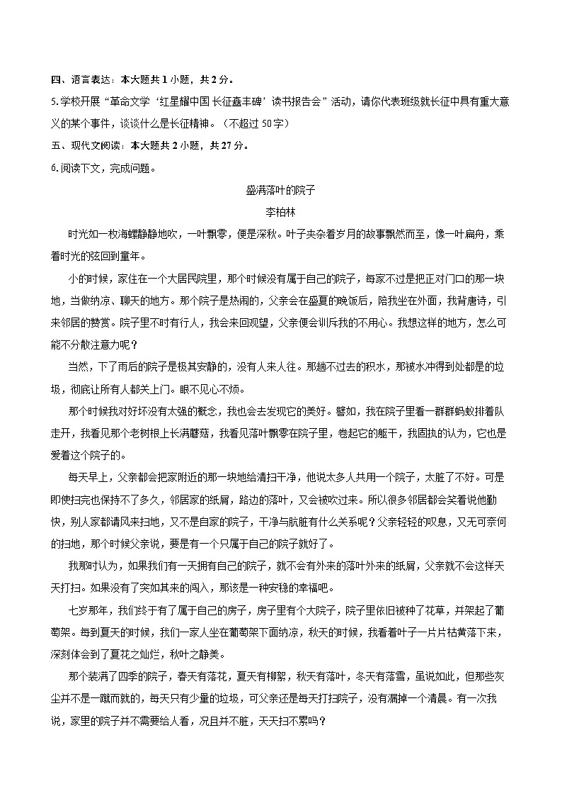 2022-2023学年辽宁省盘锦市盘山县八年级（上）期末语文试卷（含详细答案解析）第2页