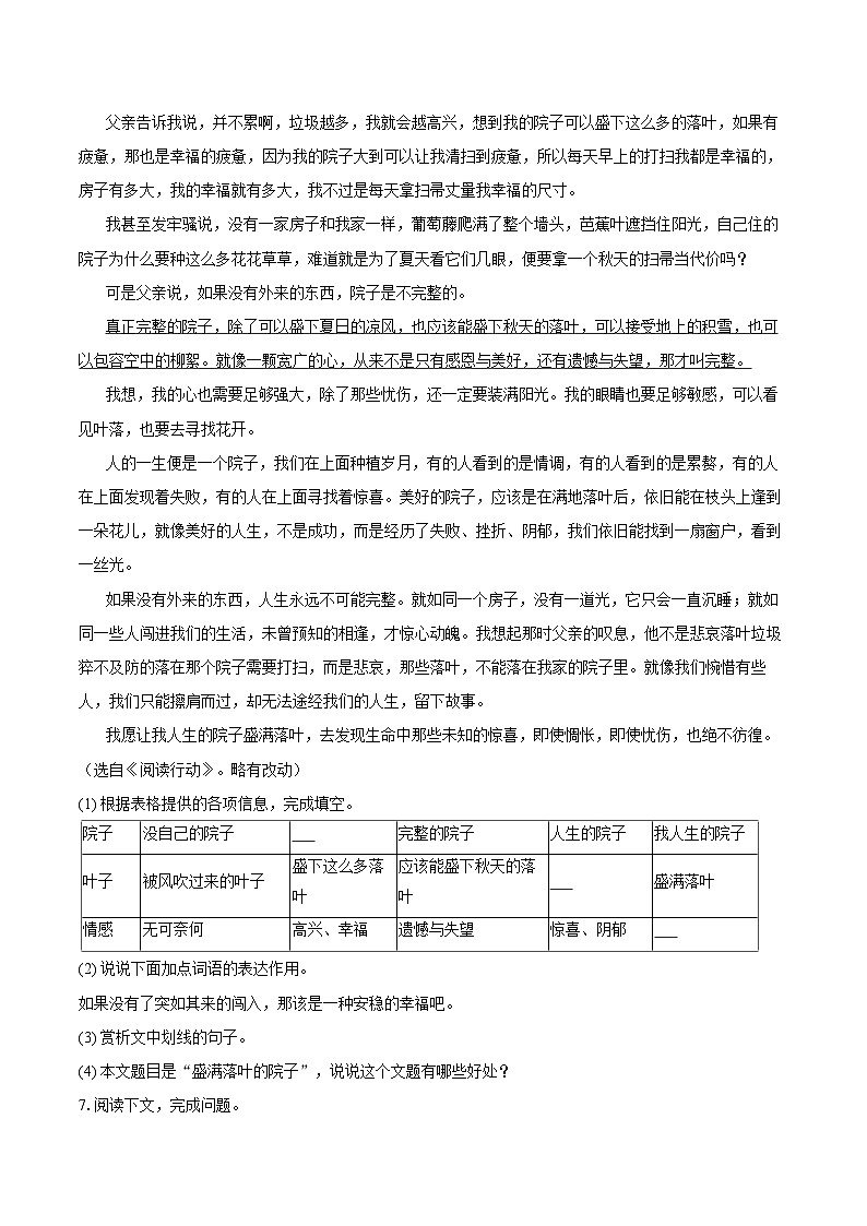 2022-2023学年辽宁省盘锦市盘山县八年级（上）期末语文试卷（含详细答案解析）第3页