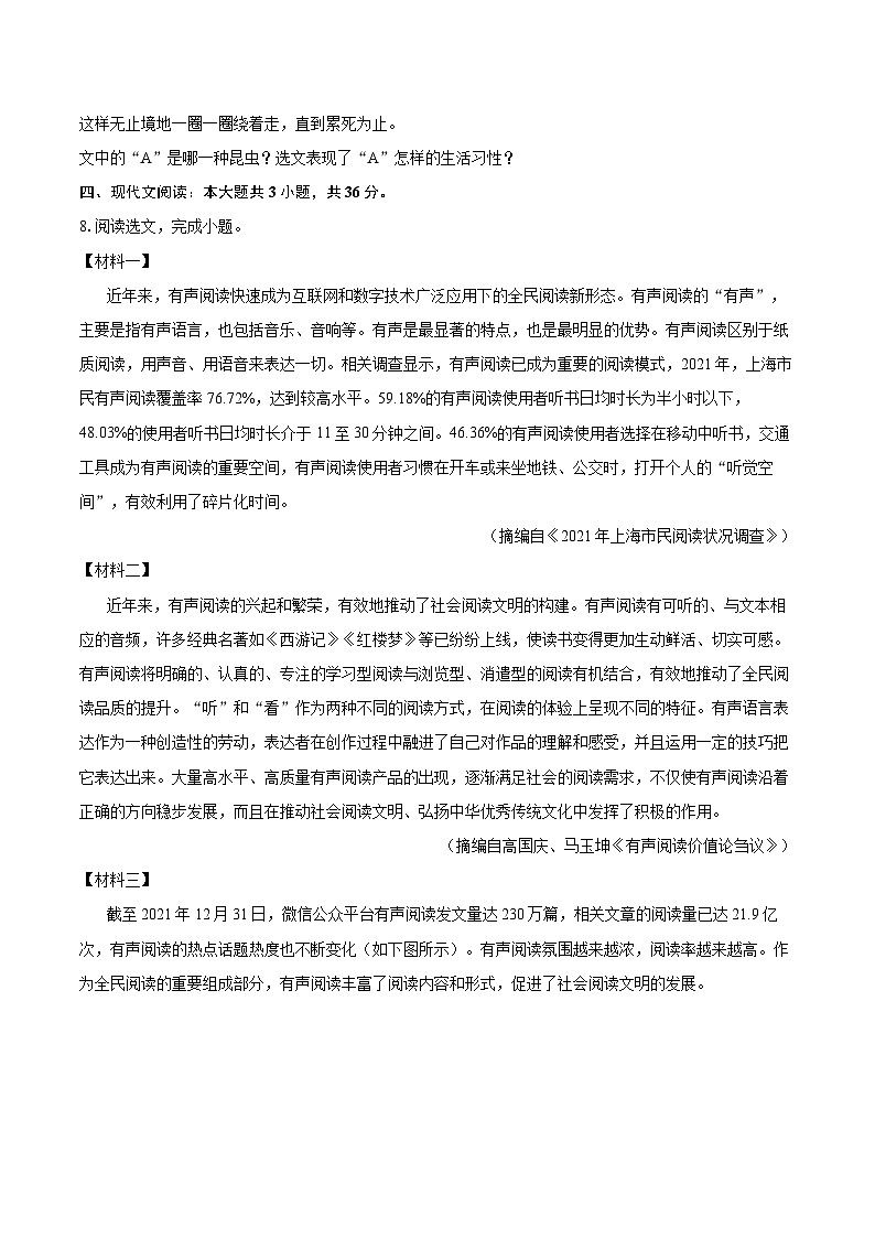 2022-2023学年辽宁省大连市金普新区八年级（上）期末语文试卷（含详细答案解析）03