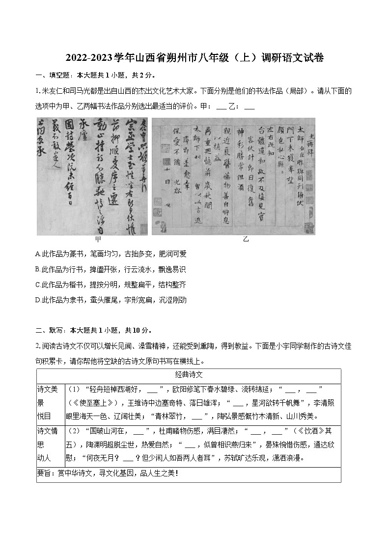 2022-2023学年山西省朔州市八年级（上）调研语文试卷（含详细答案解析）01