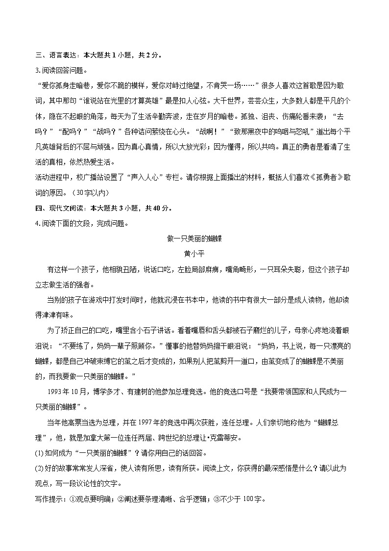 2022-2023学年山西省朔州市八年级（上）调研语文试卷（含详细答案解析）02
