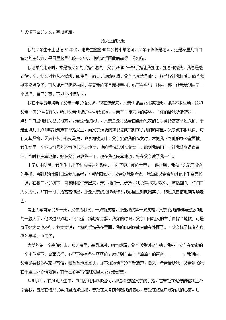 2022-2023学年山西省朔州市八年级（上）调研语文试卷（含详细答案解析）03
