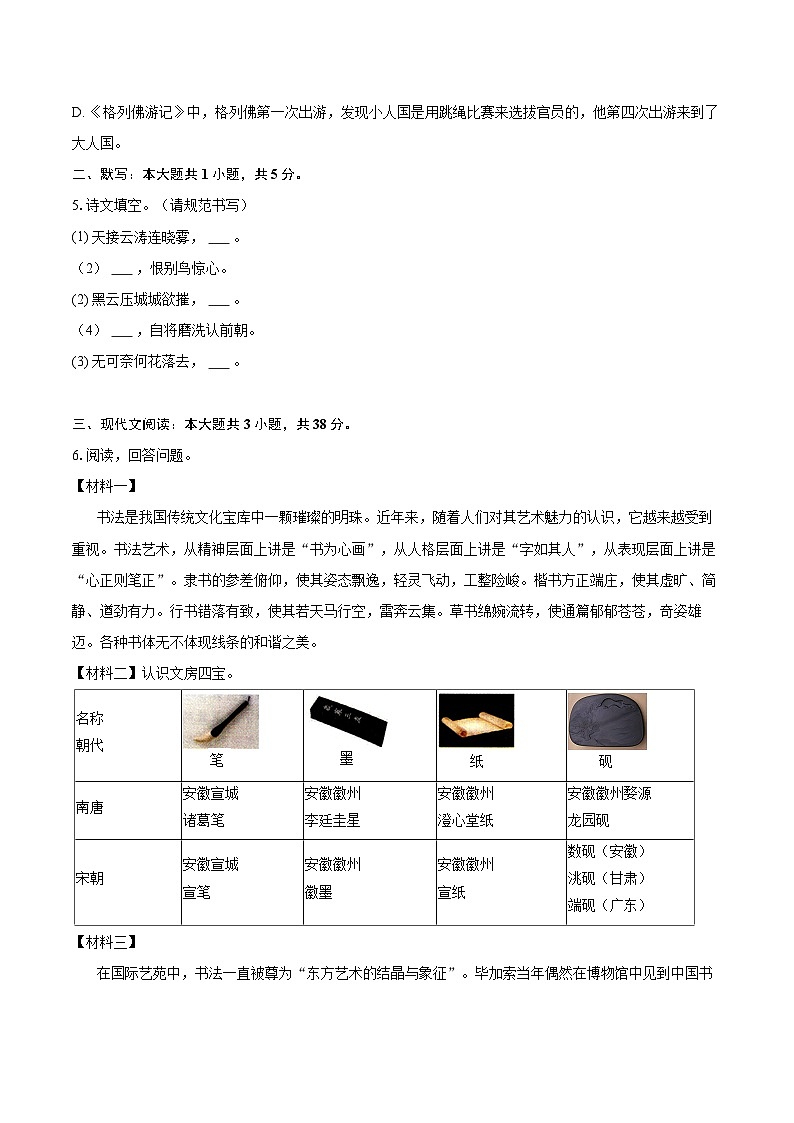 2022-2023学年辽宁省沈阳市法库县八年级（上）期末语文试卷（含详细答案解析）02