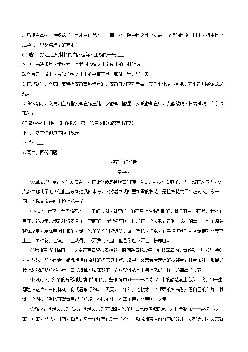 2022-2023学年辽宁省沈阳市法库县八年级（上）期末语文试卷（含详细答案解析）03
