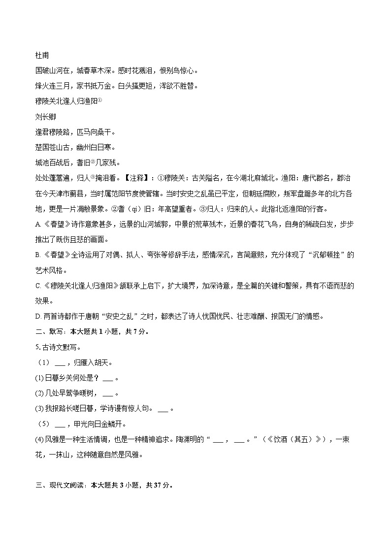2022-2023学年辽宁省沈阳市于洪区八年级（上）期末语文试卷（含详细答案解析）第2页
